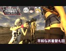 【Fallout: New Vegas MOD】核戦争後の世界をゆっくりが征く！ Part4【ゆっくり実況】