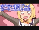 全員集合！　結城友奈は勇者である　花結いのきらめき実況プレイpart1293