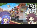 【voiceroid実況】ウナきり動物園経営記 part3
