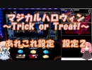 【パチスロ】マジカルハロウィン　~Trick or Treat !~　あれこれ設定　設定２