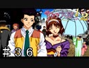 逢引きだあああああ！【サクラ大戦】＃３６