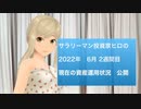 サラリーマン投資家ヒロの2022年6月2週間目の資産運用状況の公開