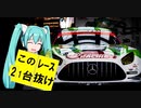 【2022】SUPERGT Rd3.SUZUKA Final【ミクセデス】
