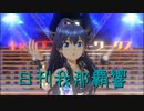 日刊 我那覇響 第3219号 「First Stage」 【ソロ】