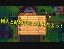 【Stardew Valley#32】亡き祖父の意思（ハーレム）を継ぐ者たち【雑談実況】