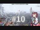 【7 Days to Die】ずんだとゾンビとパワーアーマー #10【The Wasteland MOD】