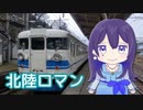 【AIめろう】北陸ロマン（谷村新司）【NEUTRINOカバー】
