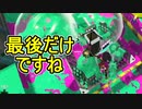 【日刊スプラトゥーン2】全ルールランキング入りしたダイナモ使いのガチマッチ実況Season50-23【Xパワー2413ヤグラ】ダイナモローラーテスラ/ウデマエX/ガチヤグラ