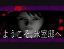 【零～zero～】01『酒とホラーとゲーム実況』