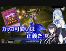 【遊戯王Master Duel】無知な引退勢でもまったりデュエル！　18【ボイスロイド実況】