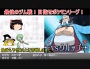 【ポケモンY】　ゆっくり実況　サーナイトでクリア10
