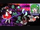 グレイソーマター実況【東方地霊殿Easy1~3 萃香霊夢】はじめまして地底の皆さん(52)