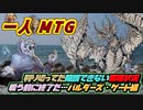 一人　MTG　帰ってきた統率者レジェ…誰だお前は？？バルダーズ・ゲート！？間が悪かった戦い…編