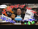 【おもちゃ大好き】コンテナ物語 THE BOX解説【岡田斗司夫/切り抜き】
