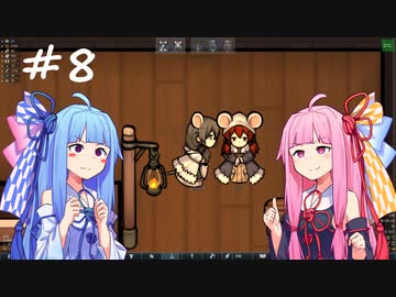 【Rimworld】#08　出撃！　ラットキン救出大作戦！【琴葉茜・葵】