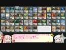【MTG】琴葉茜のMOダンあそび withあかり その24