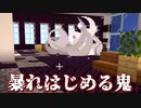 【マイクラ憑依鬼】憑依されて視界を奪われた鬼が何をするか分からなくて怖すぎた【マインクラフト】