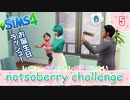 ＃5【シムズ4】レガシーのようで、レガシーでない【ゆっくり実況】