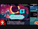 【ゆっくり実況】トランシルビィ 通常クリアRTA 1h30m51s その4 最終回