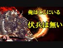 【英傑大戦】 三千世界のここにいるぞ！×17