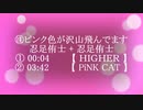 忍足侑士＋忍足侑士【 ① ＨＩＧＨＥＲ：ダンス＋表情・リップ  】【 ② PiNK CAT：ダンス＋表情・リップ 】【 テニプリMMD 】