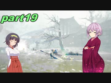 【VOICEROID実況】チャアク使いセーちゃんの討伐記 part19(太刀雫のターン) 【MHRise】