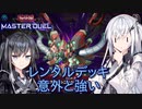 【遊戯王マスターデュエル】アリアルさんのオッドアイズ奮闘記 リミットワンフェスティバル編2【CoeFont実況】