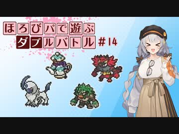 〔ポケモン剣盾〕ほろびパで遊ぶダブルバトル#14