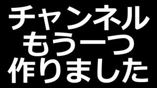 紹介するチャンネルも登録お願いします！