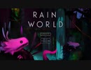 【rain world】雨の日とネコっぽいの　＃１