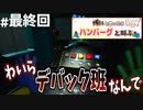 発車しない列車とバグに振り回される最終回【Poppy Playtime chapter2】part ７