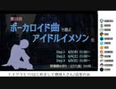 ぼかます18th Day1 振り返りアーカイブ #ぼかます