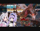 【MHサンブレ】ゴリ押しカリピストゆかりさん メル・ゼナを討伐す【VOICEROID実況プレイ】