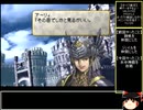 【ゆっくり実況】神ゲーをやるよ！ヴァルキリープロファイルAエンドを目指す Part20