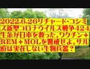 【2022年06月26日：リチャード・コシミズ Internet 講演（ 改良版 ）】