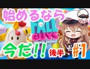 【Vtuber】軍の補佐担当が、フォールガイズをサポートします！！#1（後半）【FallGuys】