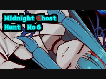【Midnight Ghost Hunt】いたずら幽霊葵ちゃん　ろく！