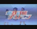 絶チル 第4話 作業用ＢＧＭ？