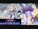 【マスターデュエル】ウナきりのマスターデュエル Part4【VOICEROID実況】