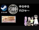Steamワンコイン ゆるゆるれびゅ～ 第119回「3D Combat Zone」