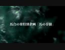 『驫集会2022脊髄』告知動画【平沢曲アレンジ作品お披露目配信】
