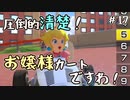 【実況】圧倒的清楚！これがお嬢様カート8DXですわ！ #17【マリオカート8DX】
