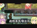 【oxygen_not_included】地底からの脱出　その7