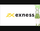 Exness　特徴紹介　海外FX口座　[VOICEVOX  ずんだもん]