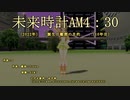 【MMD】Mirai Tokei AM4:30 (10th Anniversary)