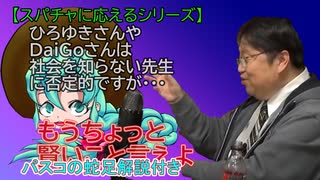 【スパチャに応える】質問者の期待する回答の斜め上から回答します　【岡田斗司夫/切り抜き】