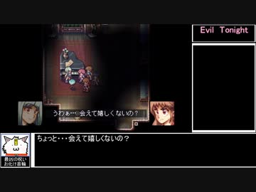 ゆっくり実況　Evil Tonight　これが多分最速攻略チャート　part4