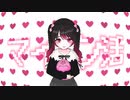 キウイニンジャ - マイン活 feat.可不