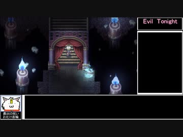ゆっくり実況　Evil Tonight　これが多分最速攻略チャート　part５（完）
