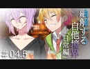 【融解する自他境界】#04.5 日常編 『教師と人見知り』【ソフトウェアトーク劇場】